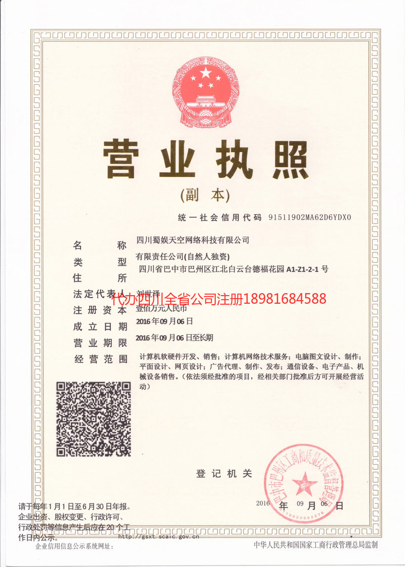 敦化敦化蜀娱天空网络科技有限公司