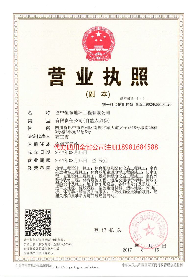 敦化敦化恒东地坪工程有限公司