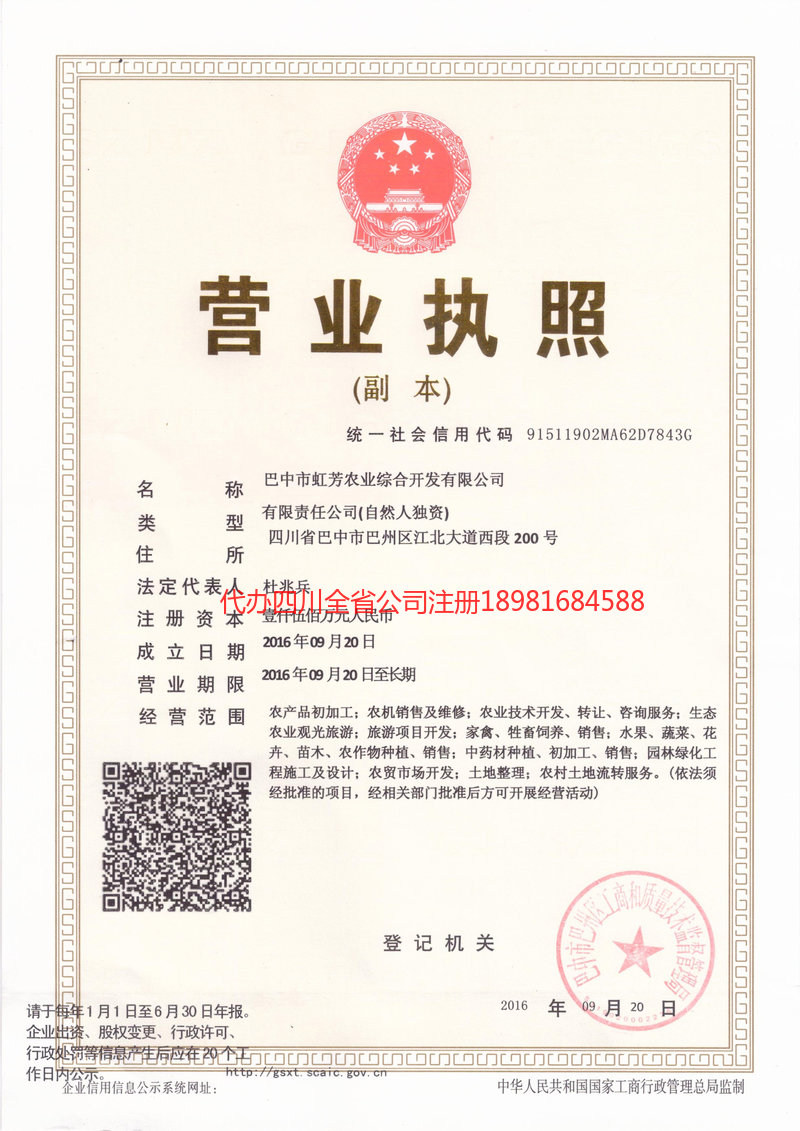 敦化敦化虹芳农业综合开发有限公司