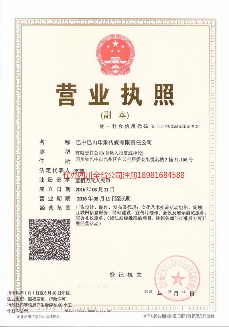 敦化敦化巴山印象传媒有限责任公司