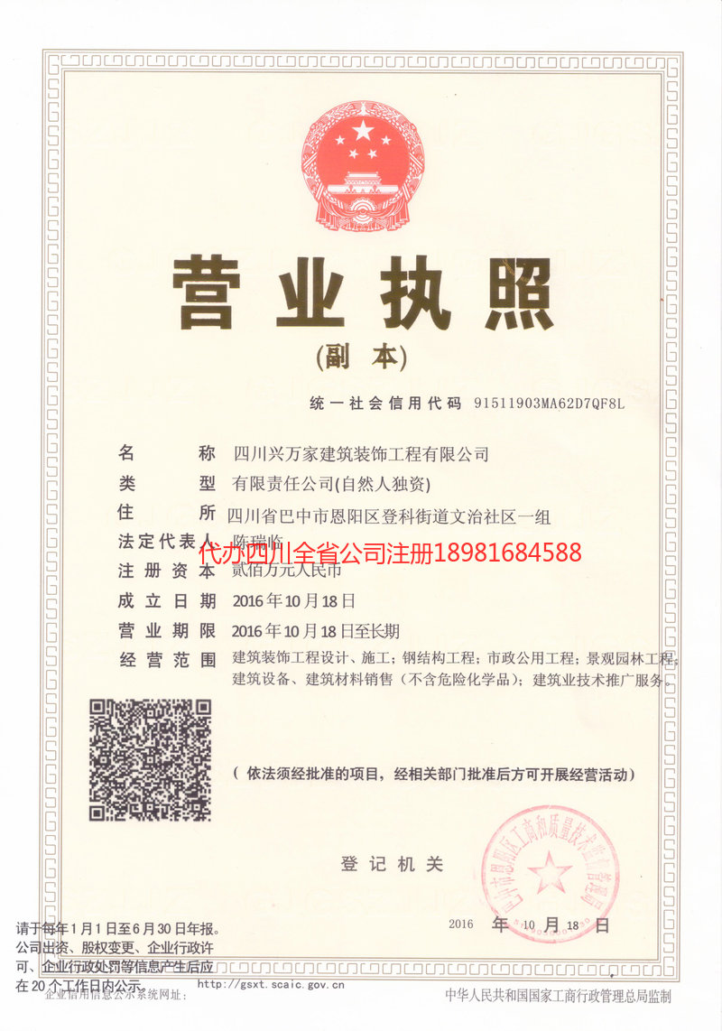 敦化敦化兴万家建筑装饰工程有限公司