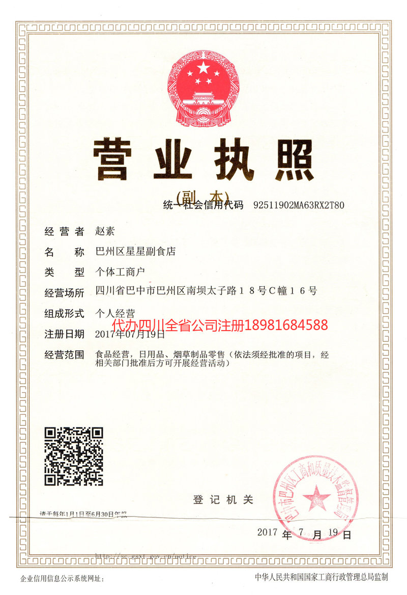 敦化敦化星星副食店