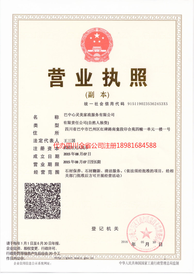 敦化敦化心灵美家政服务有限公司