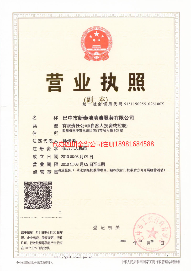 敦化敦化新泰洁清洁服务有限公司