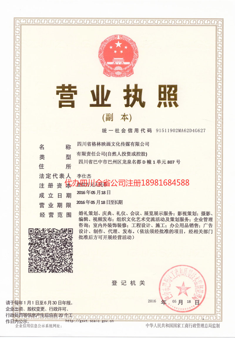 敦化敦化格林映画文化传媒有限公司