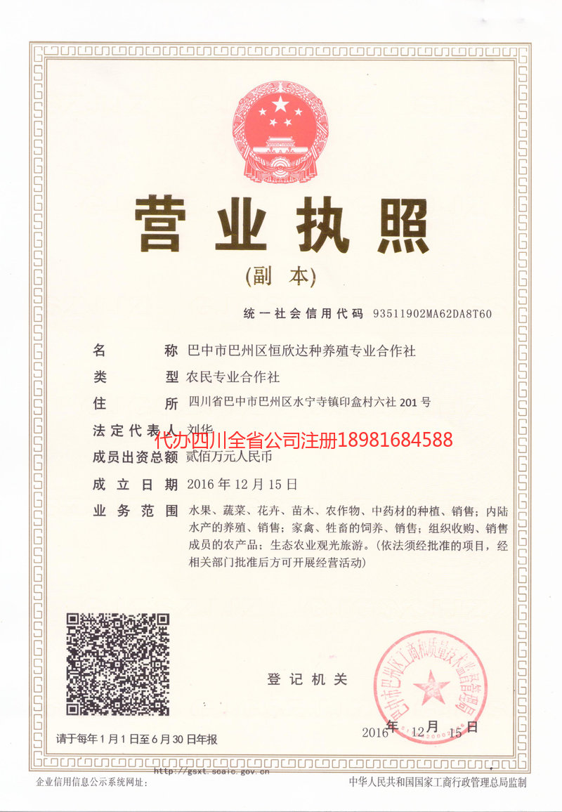 敦化敦化恒欣达种养殖专业合作社