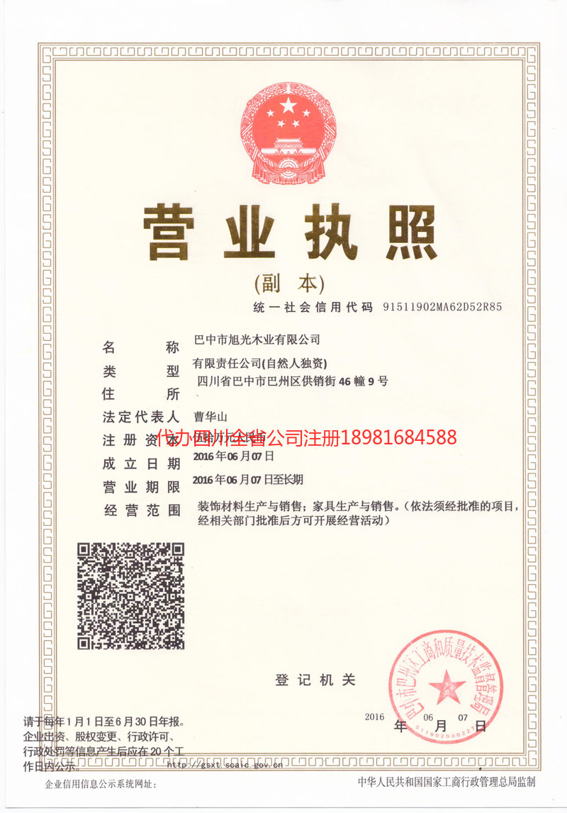 敦化敦化旭光木业有限公司