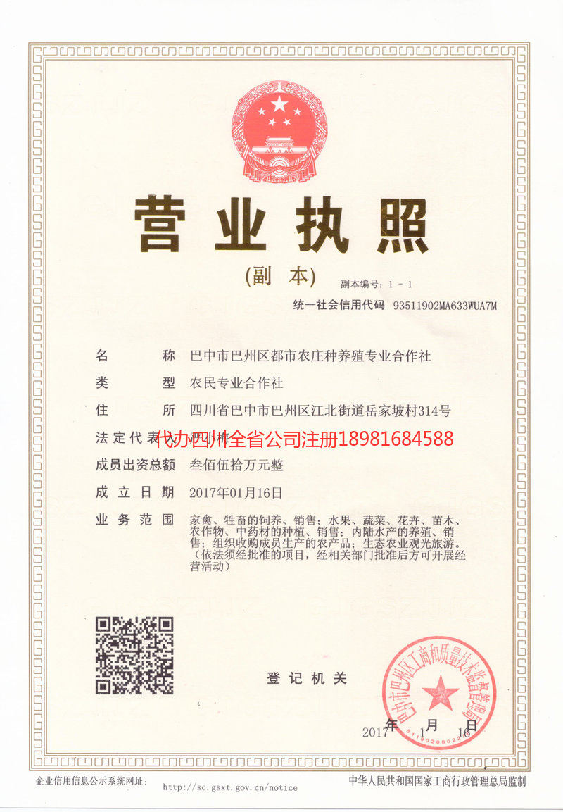 敦化敦化都市农庄种养殖专业合作社