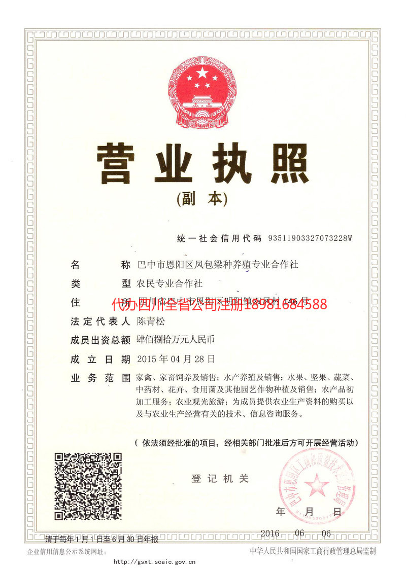 敦化敦化凤包梁种养殖专业合作社