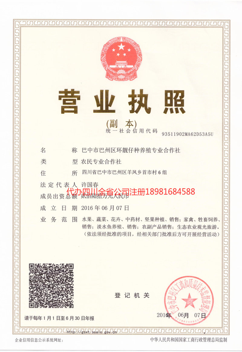 敦化敦化环靓仔种养殖专业合作社