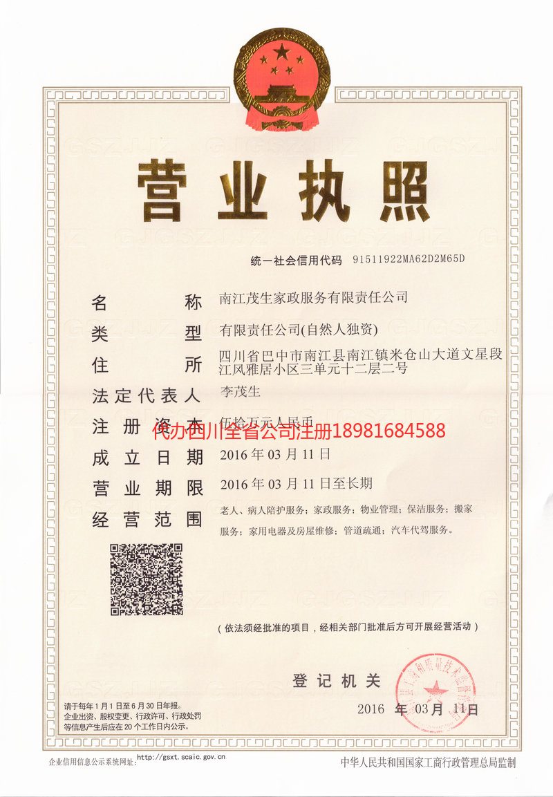 敦化敦化茂盛家政服务有限公司